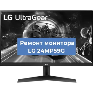 Замена разъема HDMI на мониторе LG 24MP59G в Тюмени